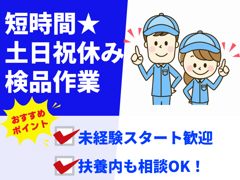 株式会社アシストエンジニアリング 本社のアルバイト・バイト求人情報-46