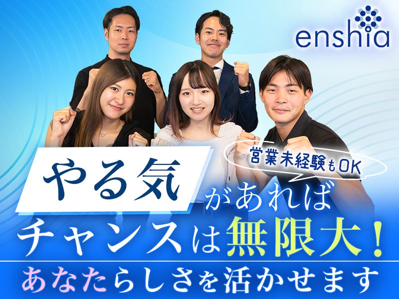 株式会社エンシアのアルバイト・バイト求人情報-01