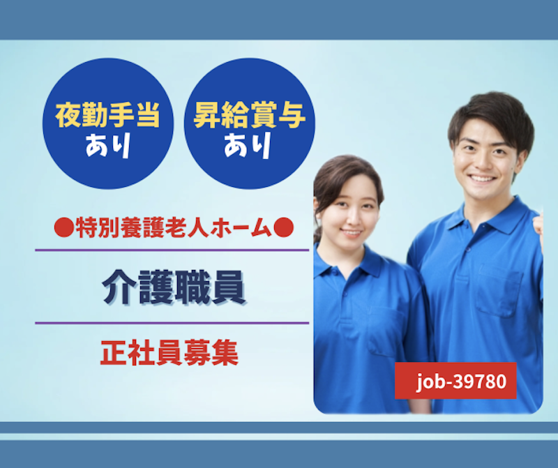 社会福祉法人　上越あたご福祉会の求人・転職情報