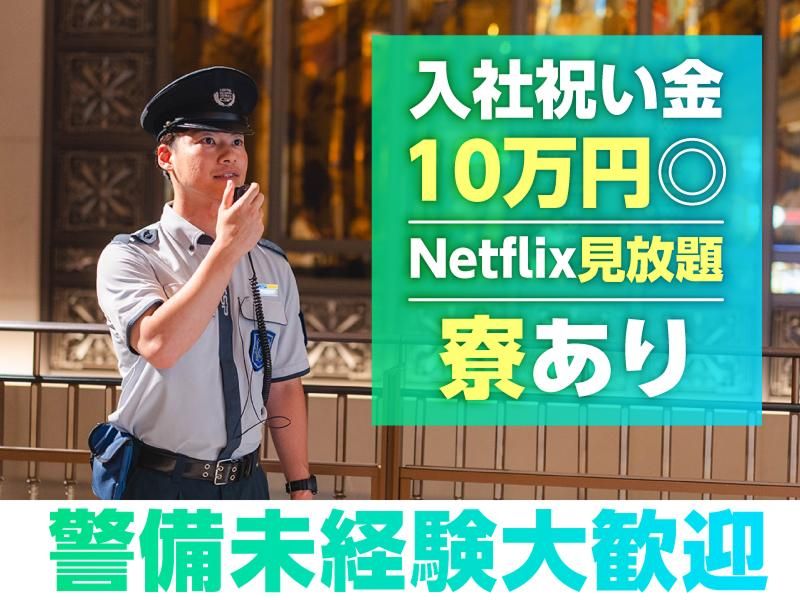 セントラル警備保障株式会社の求人・転職情報