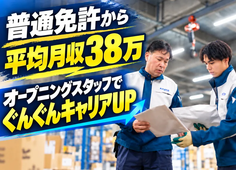 株式会社東運輸