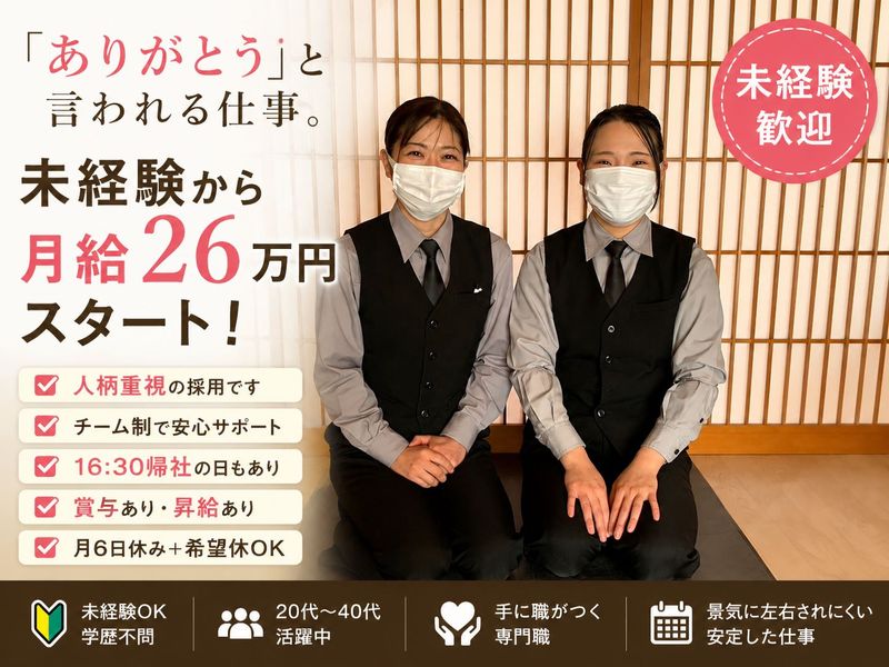 株式会社和心みの求人・転職情報
