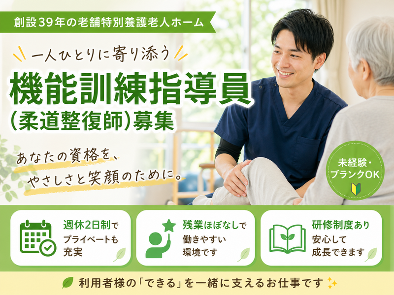 社会福祉法人創生会 特別養護老人ホーム あだちホームの求人・転職情報