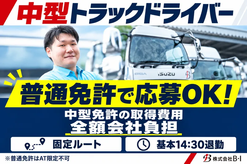 株式会社Ｂ・Ｉの求人・転職情報
