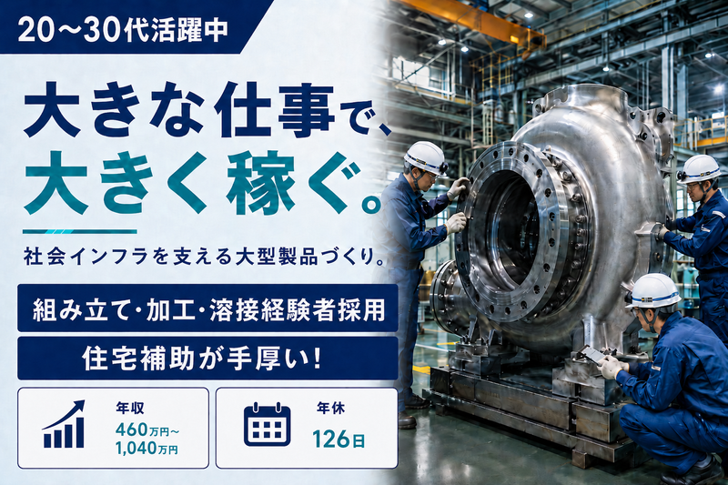 三菱重工業株式会社の求人・転職情報