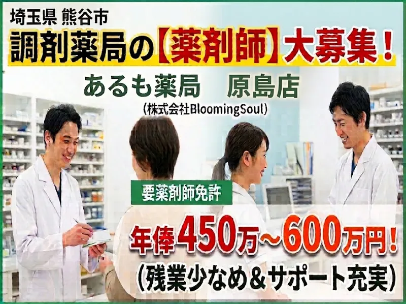 株式会社BloomingSoulのアルバイト・バイト求人情報