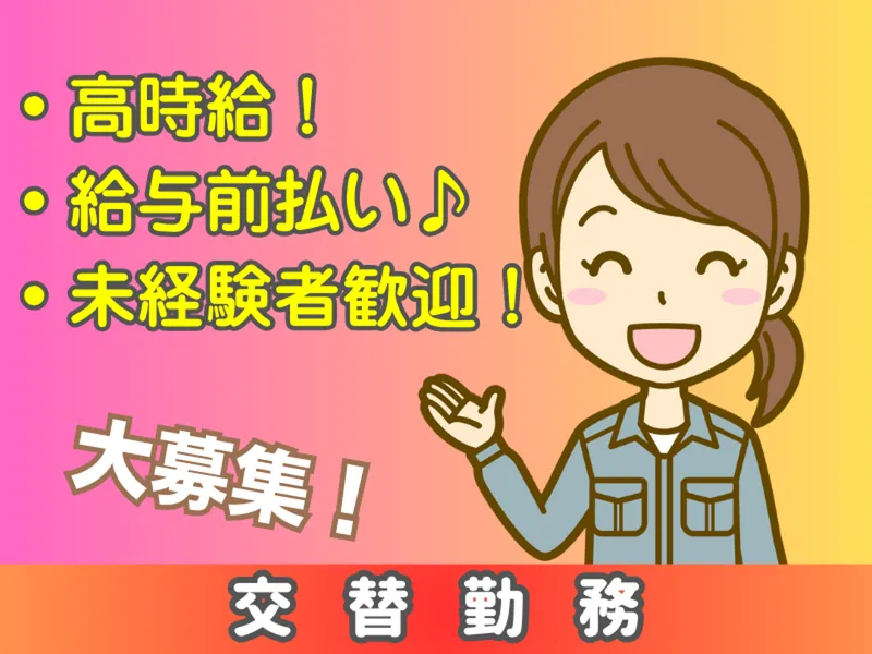 株式会社 ワールドインテックのアルバイト・バイト求人情報