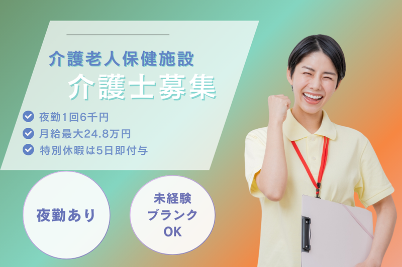 社会福祉法人栄和会の求人・転職情報