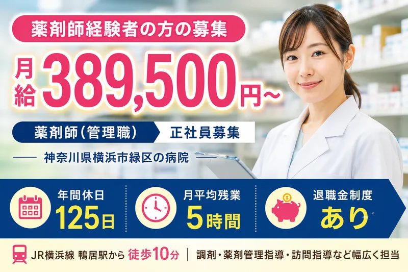 医療法人社団鴨居病院の求人・転職情報