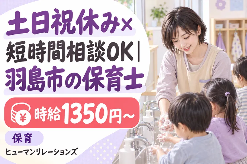 ヒューマンリレーションズ株式会社のアルバイト・バイト求人情報