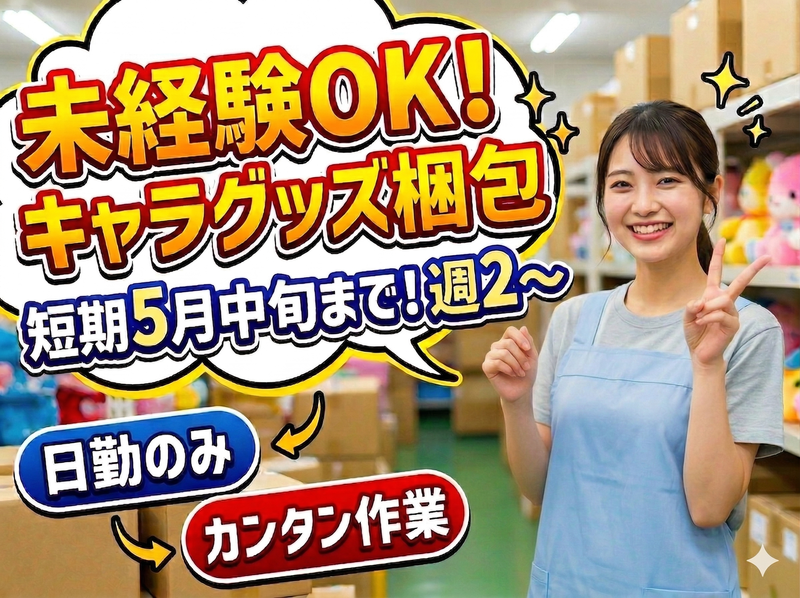 アレルヤ株式会社のアルバイト・バイト求人情報-10