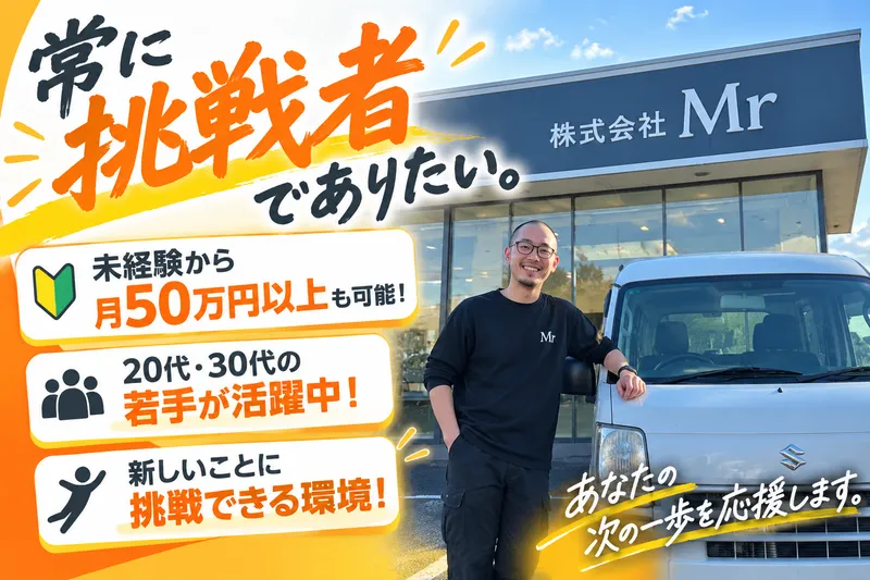 株式会社Mrの求人・転職情報