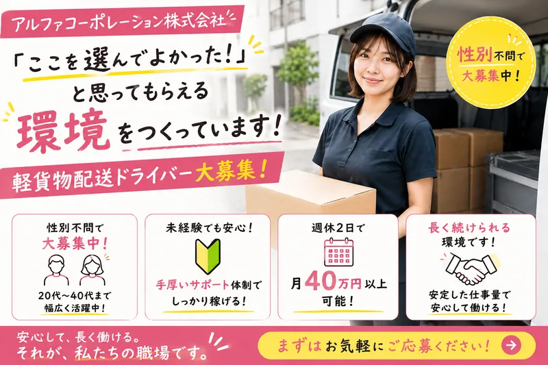 アルファコーポレーション株式会社の求人・転職情報