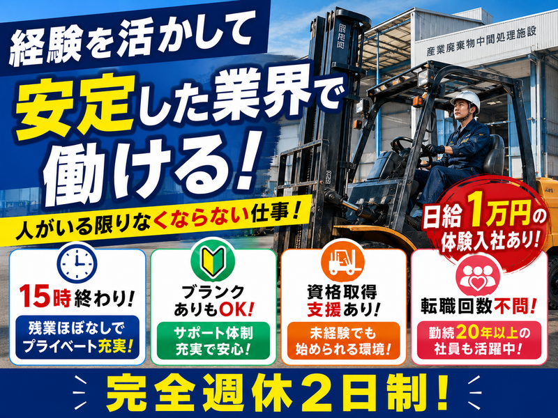株式会社京葉エナジーの求人・転職情報