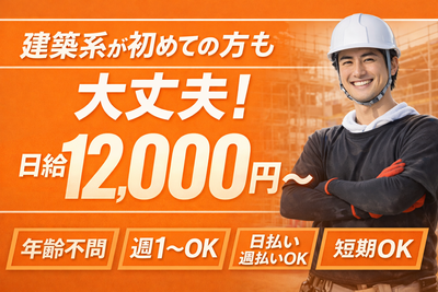東京都の建設・土木従事者 日給15000円の求人 | Indeed (インディード)