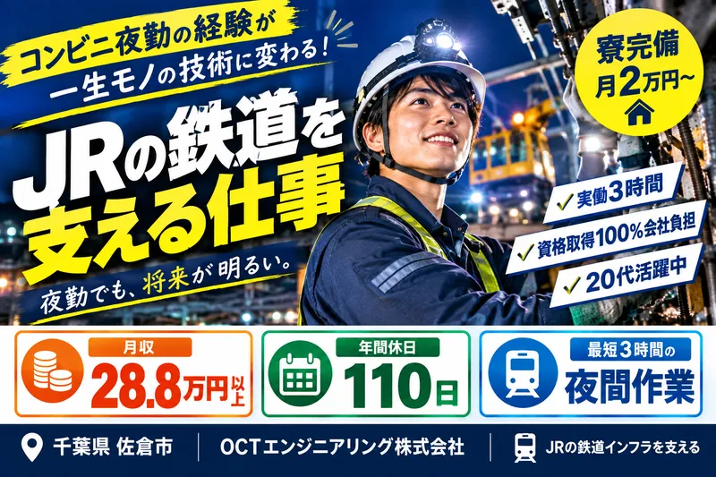 ＯＣＴエンジニアリング株式会社-0033の求人・転職情報