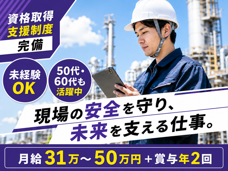 株式会社北日本セーフティクリエイトの求人・転職情報