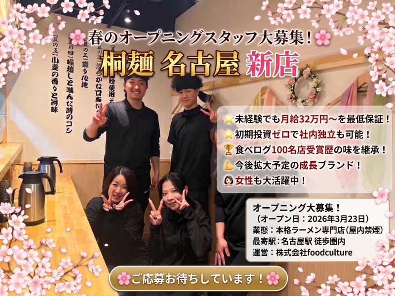 株式会社ｆｏｏｄ　ｃｕｌｔｕｒｅ-0002の求人・転職情報