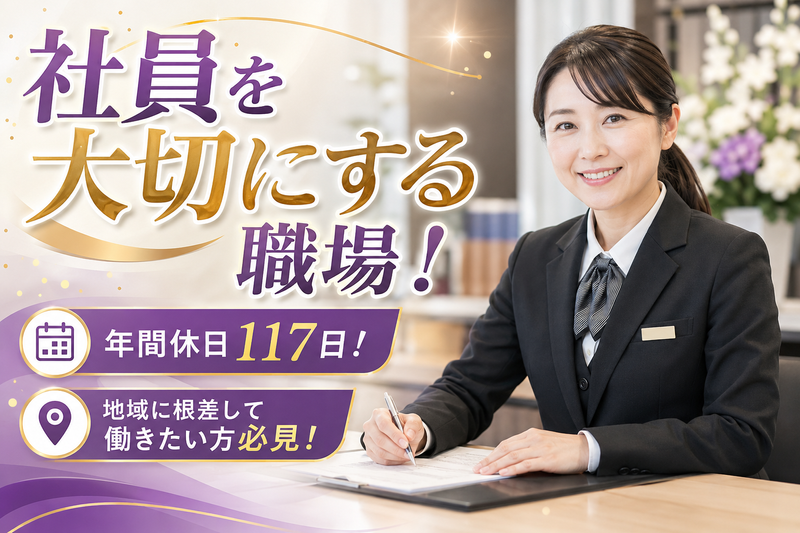 有限会社塚本葬儀社の求人・転職情報