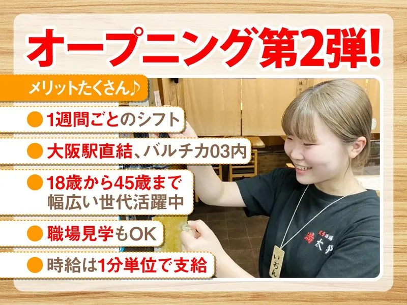 餃子酒場満太郎 バルチカ03店のアルバイト・バイト求人情報-01