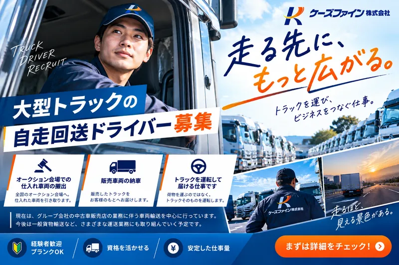 ケーズファイン株式会社の求人・転職情報