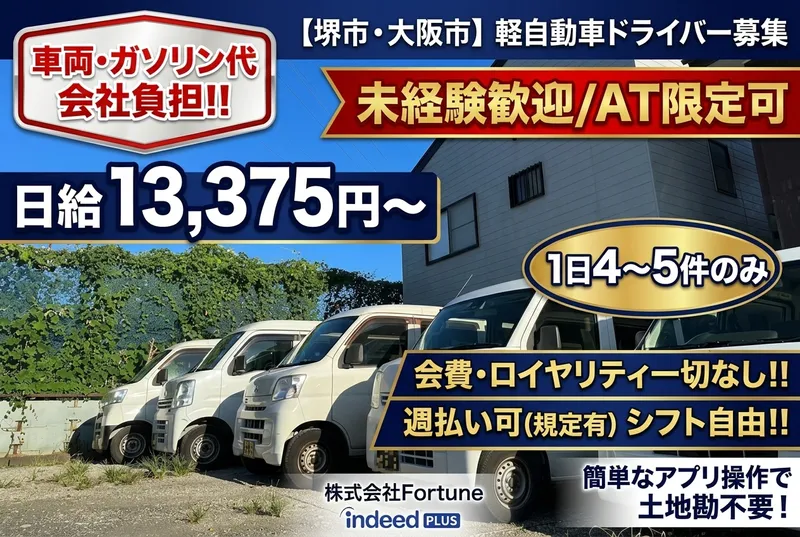 株式会社Fortuneの求人・転職情報