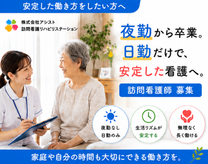 株式会社アシスト-0007の求人・転職情報
