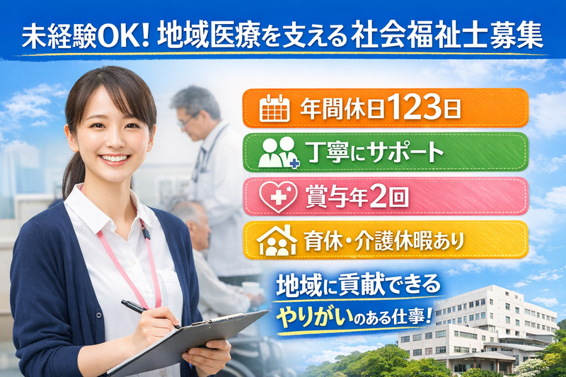 医療法人興生会　相模台病院の求人・転職情報