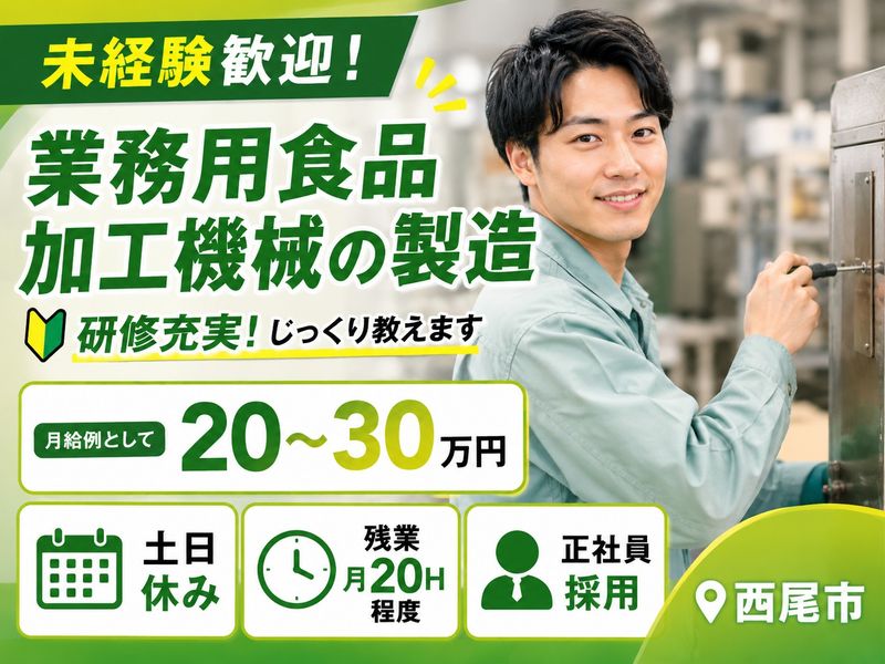 株式会社イナモクの求人・転職情報