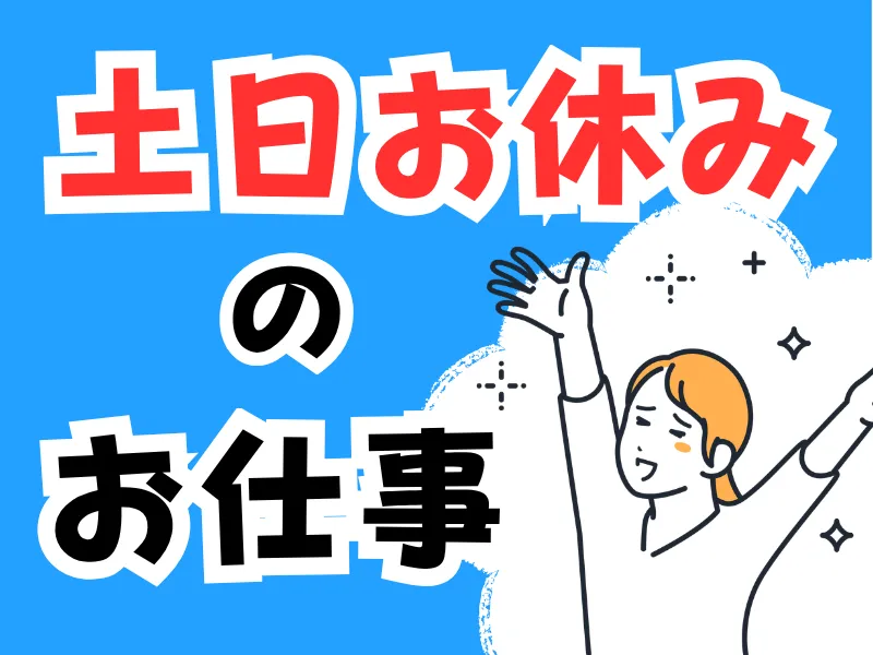 株式会社ワールドインテックのアルバイト・バイト求人情報