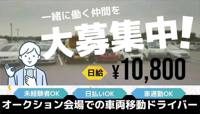 株式会社桜美のアルバイト・バイト求人情報-08