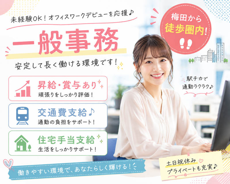 株式会社ユメノホームの求人・転職情報
