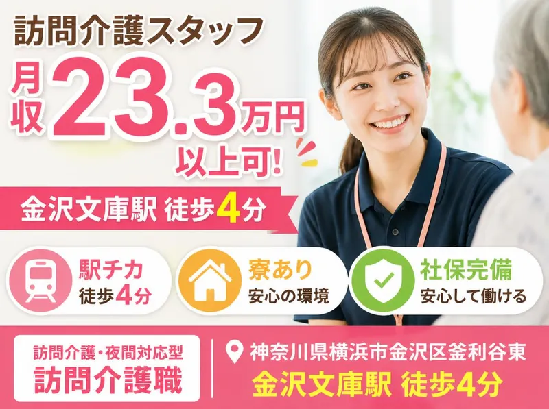 社会福祉法人秀峰会のアルバイト・バイト求人情報