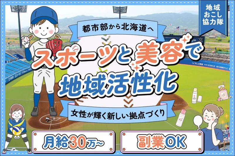 別海町役場の求人・転職情報