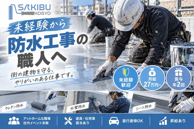 （株）崎生工業_採用事業部の求人・転職情報