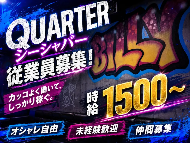 BAR QUARTERのアルバイト・バイト求人情報