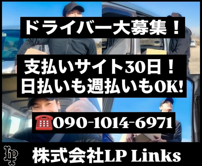 株式会社ＬＰ　Ｌｉｎｋｓの求人・転職情報