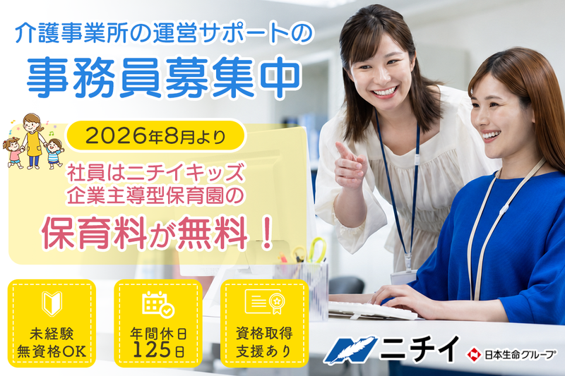 株式会社ニチイ学館大津支店の求人・転職情報