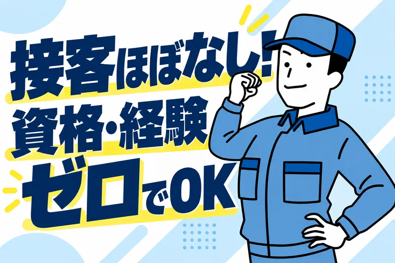 新常磐交通株式会社の求人・転職情報