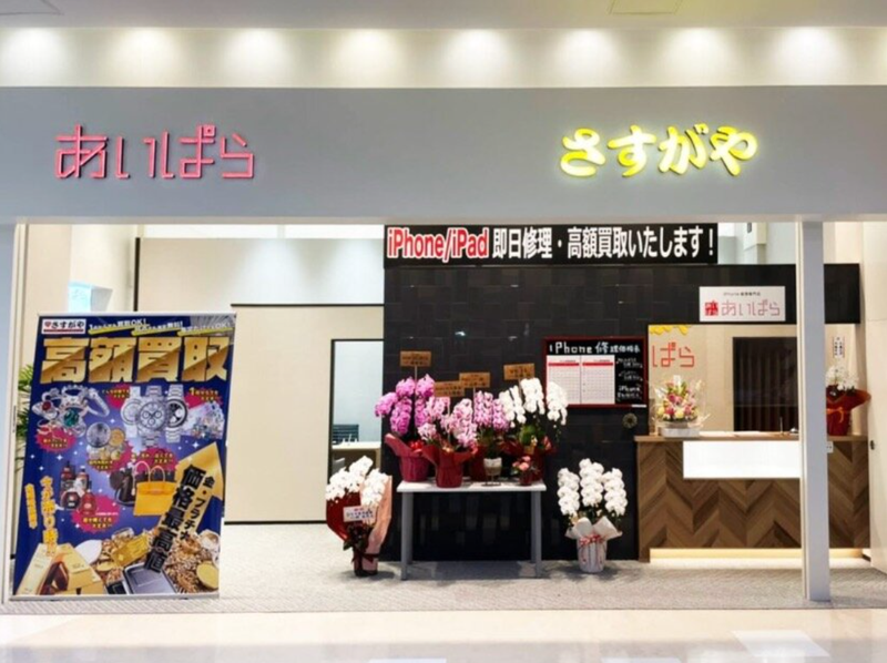 買取専門店さすがや　アリオ上田店|株式会社グローバルネクストの求人・転職情報