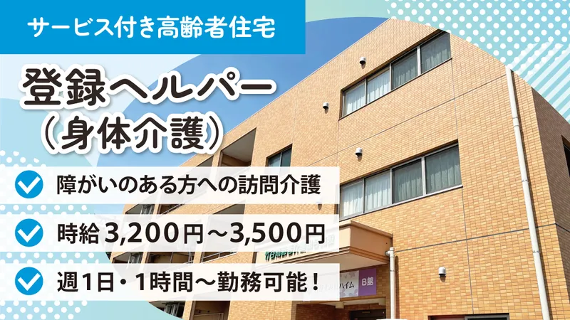 竹谷すみれハイムのアルバイト・バイト求人情報-39