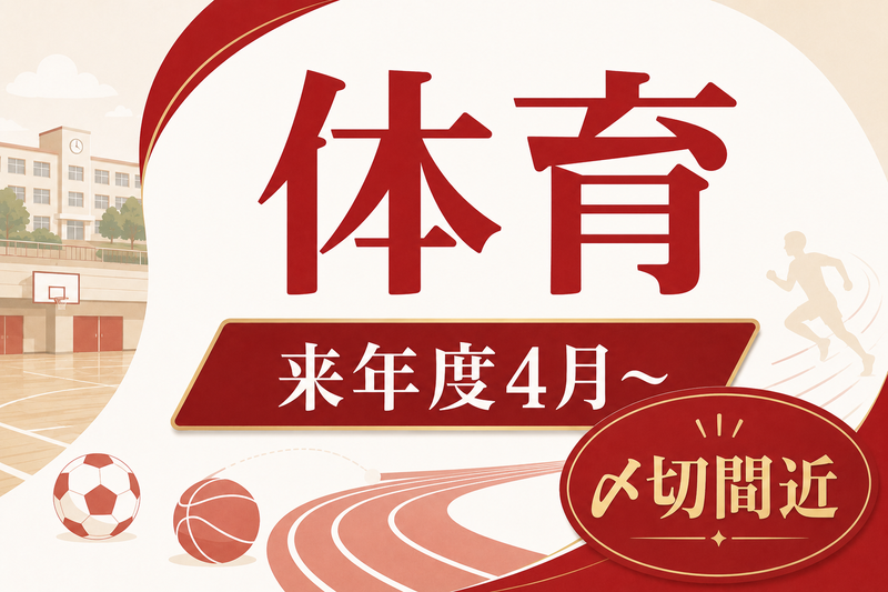 大宮開成中学・高等学校の求人・転職情報