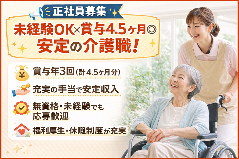 社会福祉法人 中心会 えびな北高齢者施設の求人・転職情報
