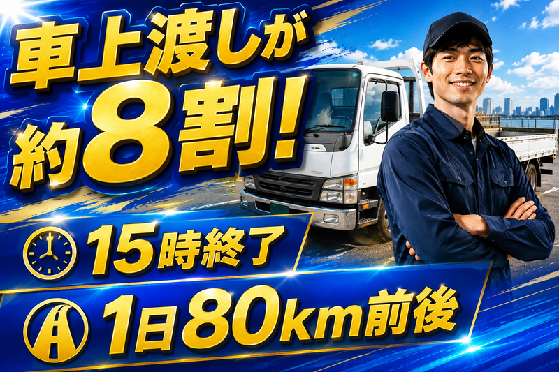 松潮物流株式会社の求人・転職情報