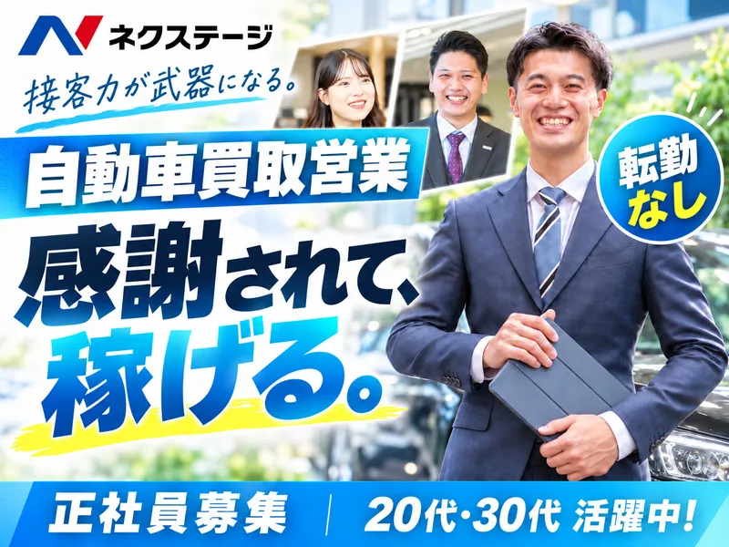 ネクステージ東近江店(買取)の派遣求人情報