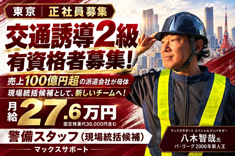 株式会社マックスサポート-0001の求人・転職情報