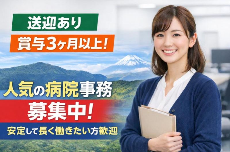 特定医療法人社団研精会 箱根リハビリテーション病院の求人・転職情報