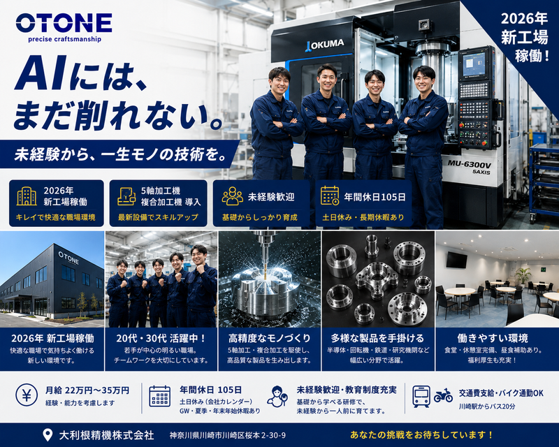 大利根精機株式会社の求人・転職情報