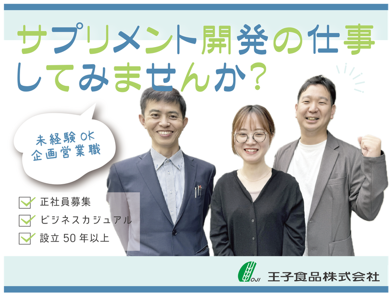 王子食品株式会社の求人・転職情報