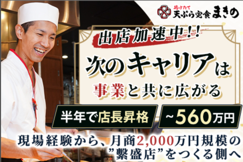 株式会社トリドールジャパンの求人・転職情報